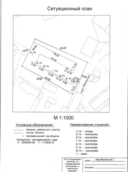 Комплекс капитальных строений в г. Гродно
