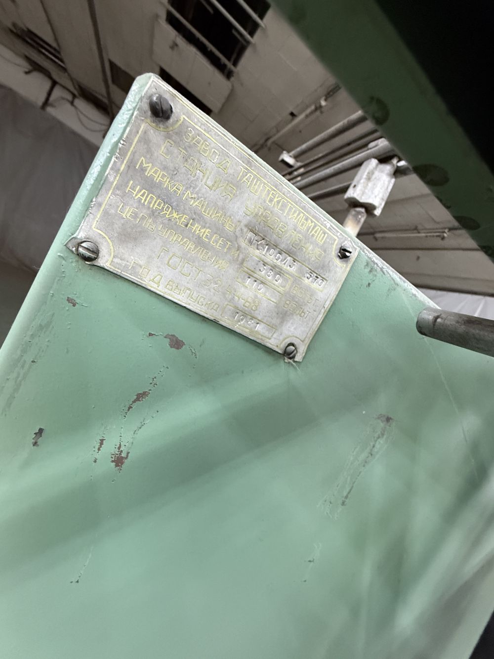 Комплекс оборудования