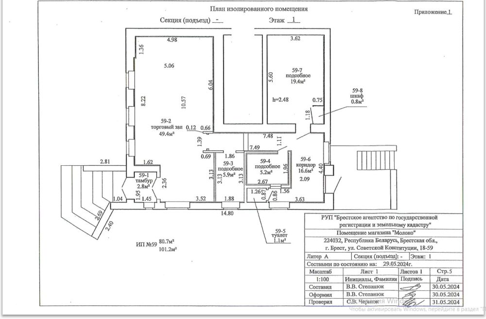 Помещение магазина "Молоко" в г. Бресте, площадью 101.2 кв.м.